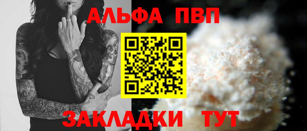 Alfa_PVP крисы CK Видное