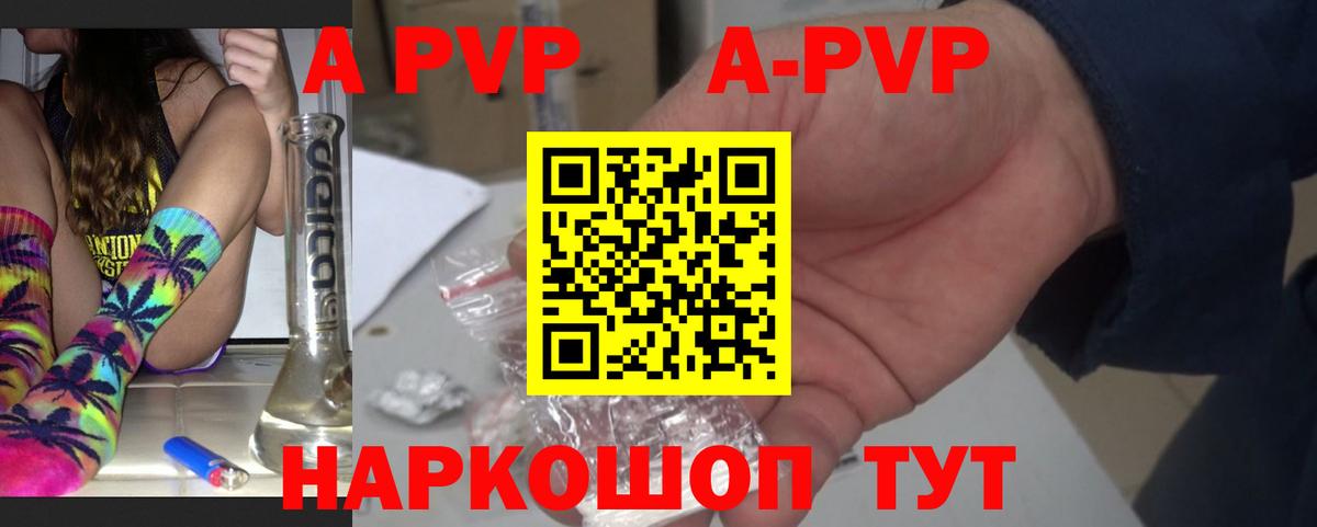 Видное  Альфа ПВП Crystall  А ПВП Соль  Вход с VPN 