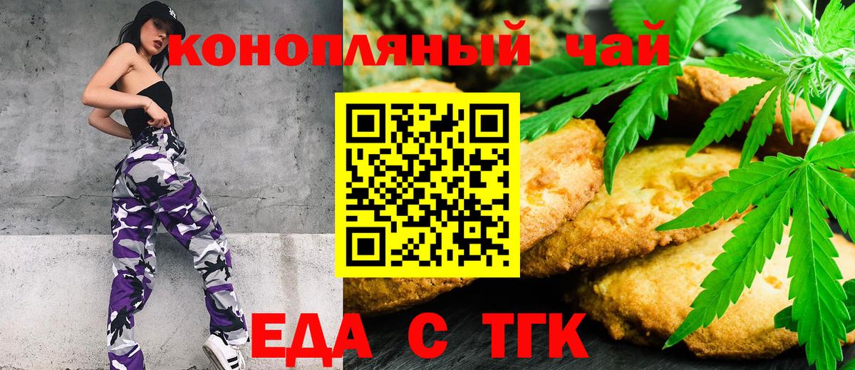 Печенье с ТГК конопля Видное