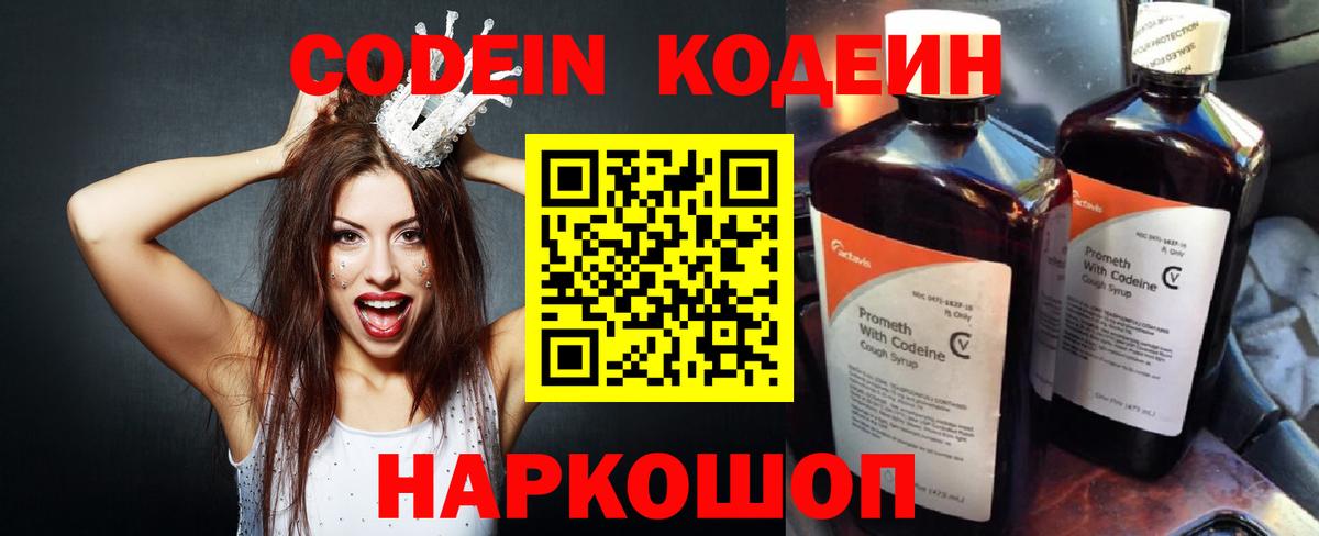 Видное  Codein напиток Lean (лин)  Вход с VPN 