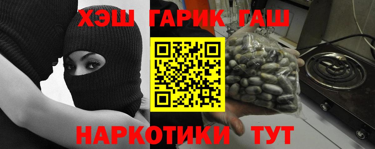 ГАШ гашик  Вход с VPN  ГАШИШ убойный  купить закладку  Видное 
