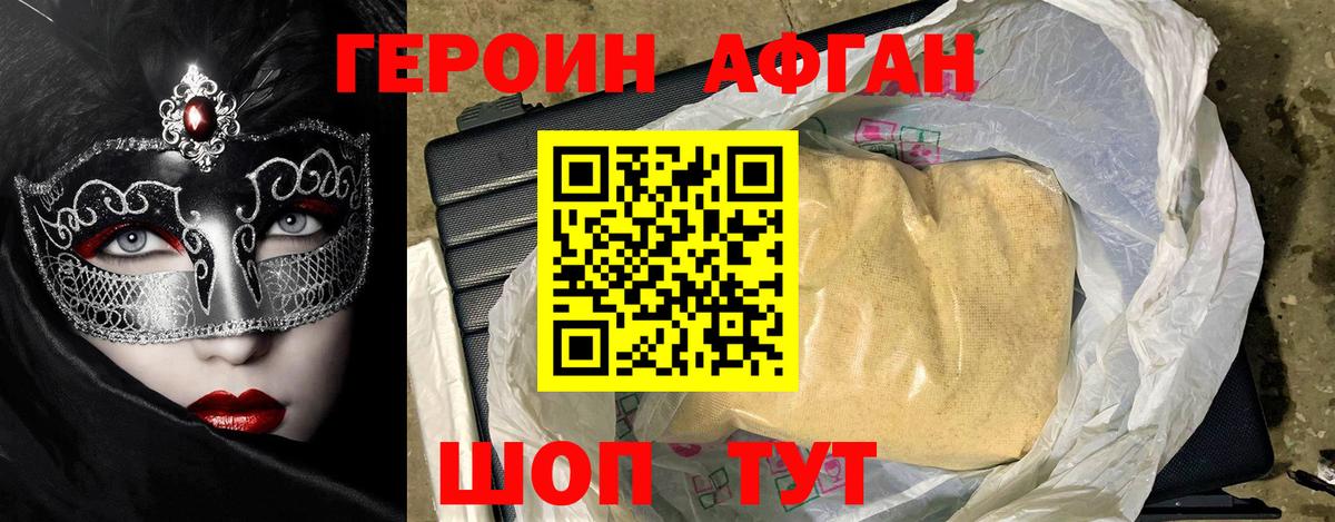 Видное  ГЕРОИН герыч  Вход с VPN 