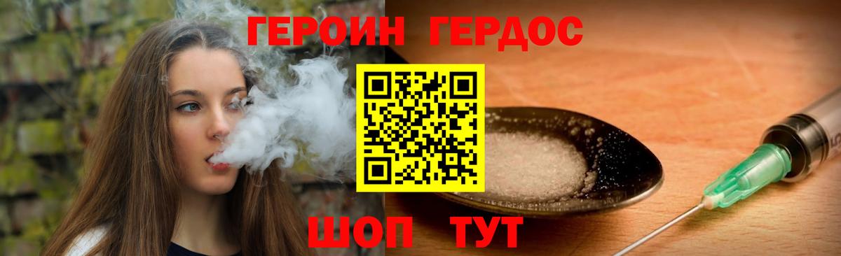 ГЕРОИН герыч Видное