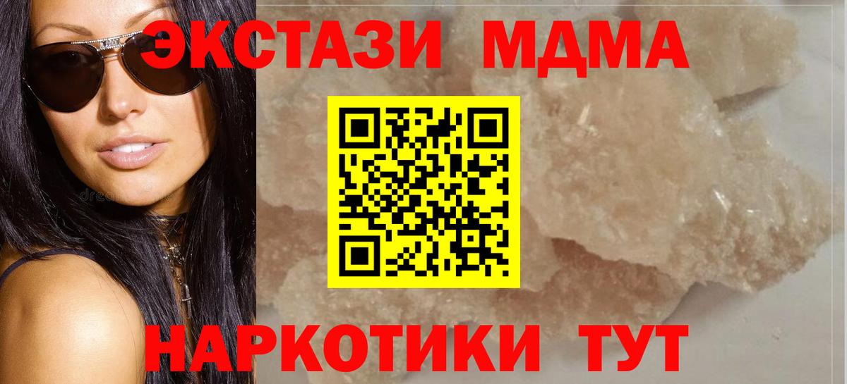 MDMA VHQ  Вход с VPN  МДМА молли  MDMA  Видное 