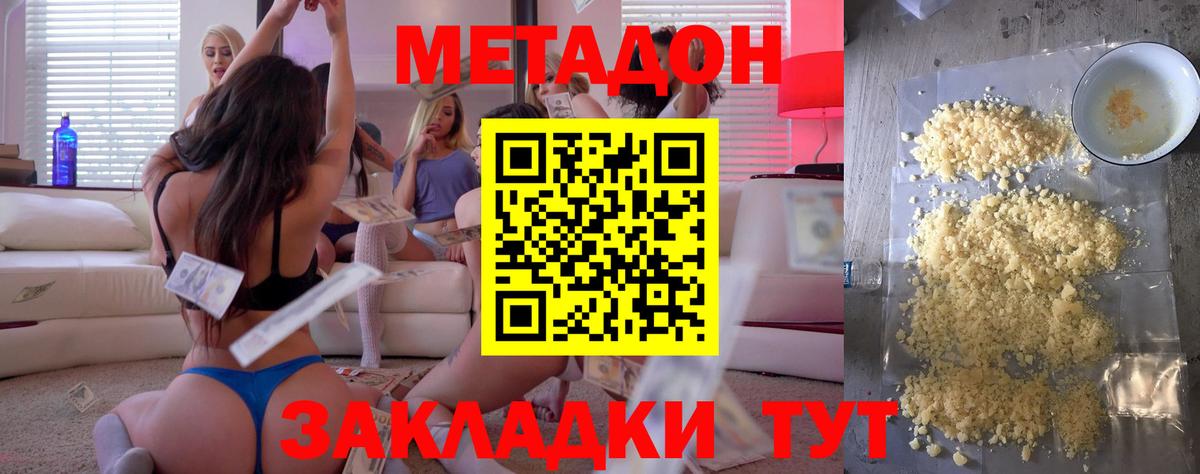 МЕТАДОН VHQ  Вход с VPN  Метадон белоснежный  Видное 