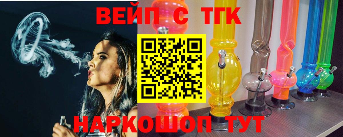 Видное  ТГК вейп  Вход с VPN 